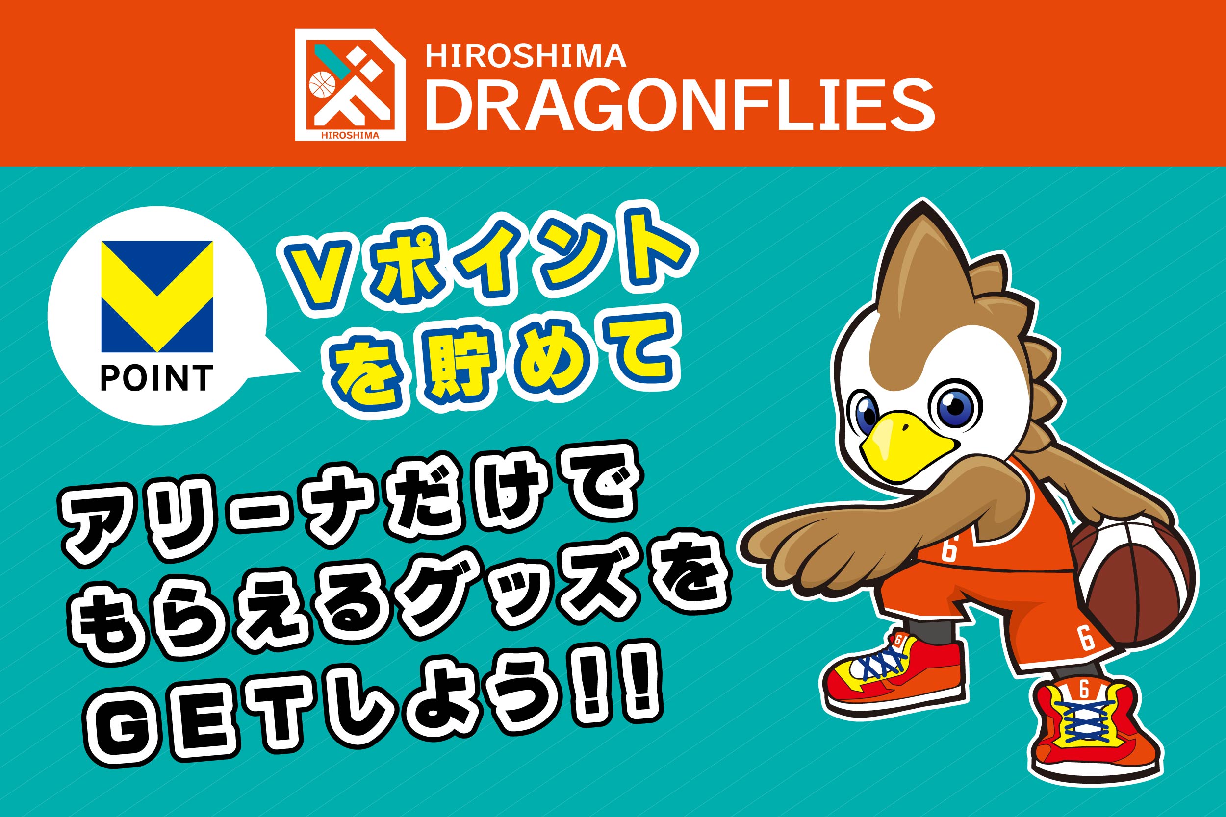 GOODS | 広島ドラゴンフライズ